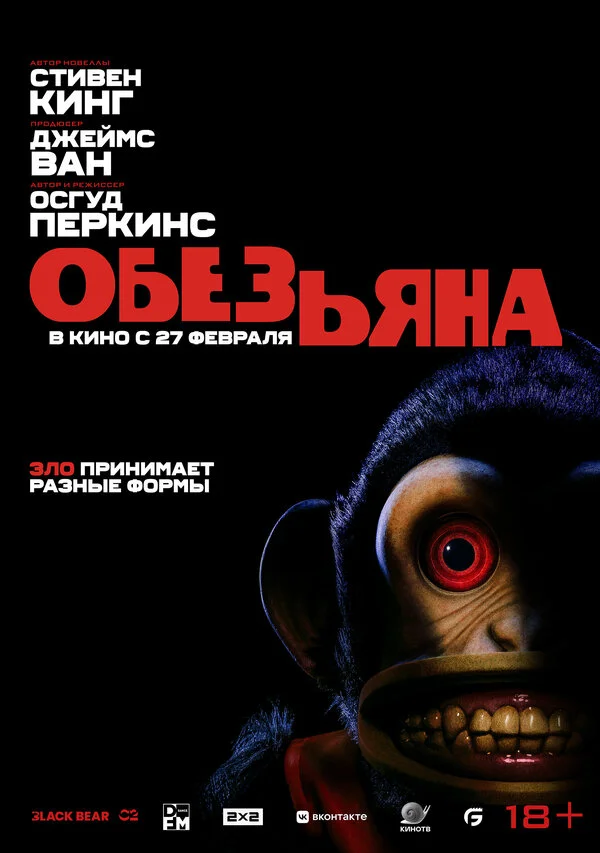 Обезьяна постер